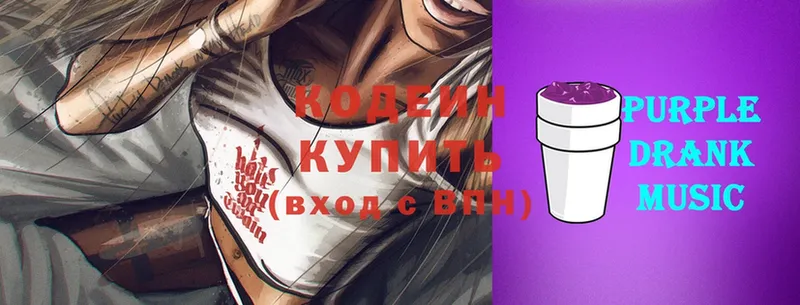 Кодеин Purple Drank Тимашёвск