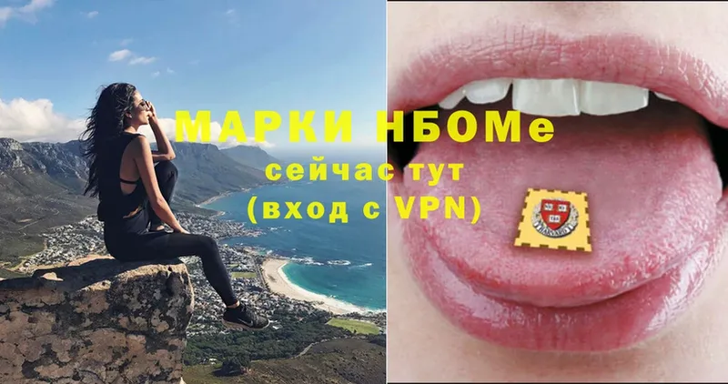 Марки N-bome 1,5мг  Тимашёвск 